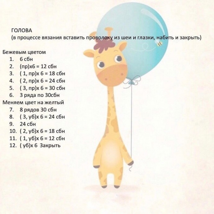 Мастер класс по вязанию очаровательного жирафика Мастер класс по вязанию очаровательного жирафика