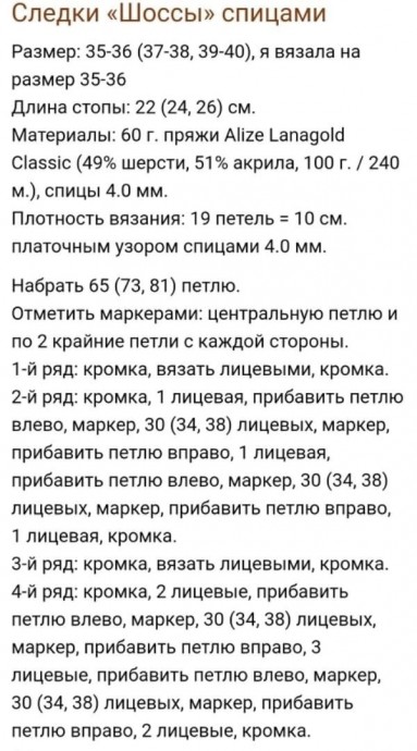Следки спицами Следки спицами