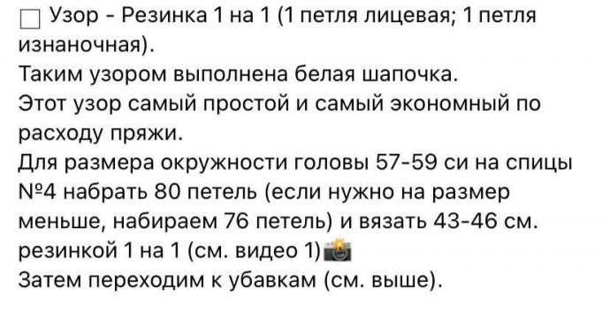 Три узора для шапки резинкой