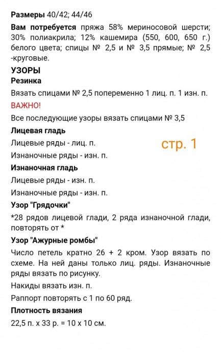 Пуловер спицами. Описание, схема узора, выкройка Пуловер спицами. Описание, схема узора, выкройка