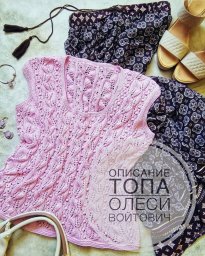 Топ спицами «Шишкин сад»