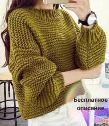 Объемный свитер-оверсайз крупной платочной вязки!