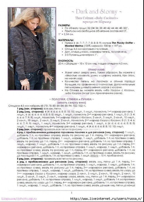 Вязаный женский жакет Dark and Stormy