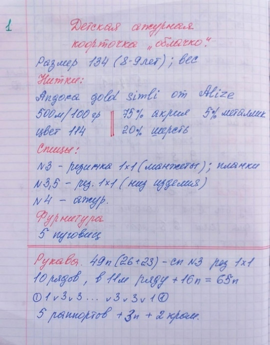 Ажурная кофточка для девочки, связанная спицами: нежность и стиль для маленькой модницы Ажурная кофточка для девочки, связанная спицами: нежность и стиль для маленькой модницы