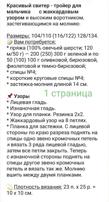 Вяжем детям: свитер-тройер для мальчика Вяжем детям: свитер-тройер для мальчика