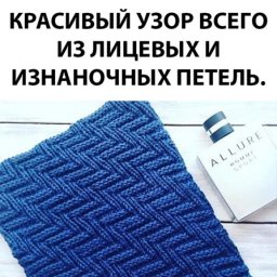 Узор спицами