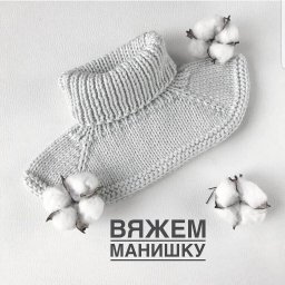 Вяжем манишку спицами