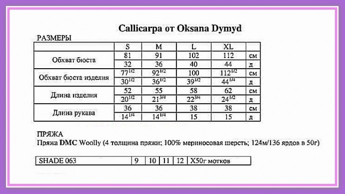 Джемпер "Callicarpa". Дизайн Оксана Димид Джемпер "Callicarpa". Дизайн Оксана Димид