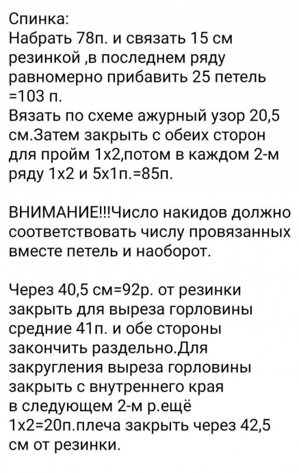 Ажурный джемпер спицами