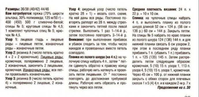 Джемпер спицами Джемпер спицами