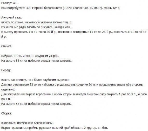 Нежный топ спицами Нежный топ спицами