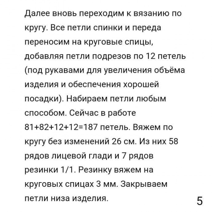 Описание полосатого джемпера с круглой кокеткой.