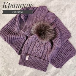 Комплект из пряжи Merino от Infiniti