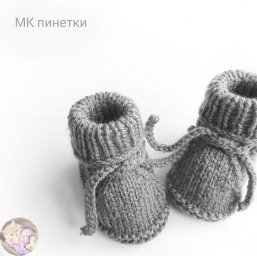 Вяжем пинетки спицами