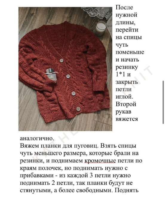 Кардиган с узорами Кардиган с узорами