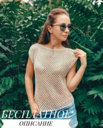 Ажурный топ спицами