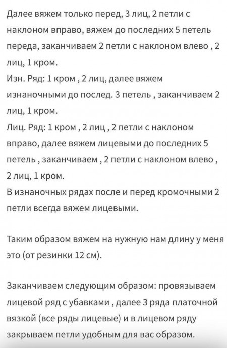 Манишка спицами Манишка спицами