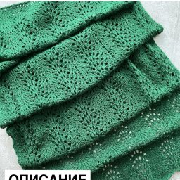 Палантин спицами узором "Павлиний хвост"