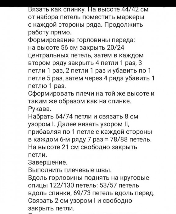 Пуловер спицами, модель в размере оверсайз Пуловер спицами, модель в размере оверсайз