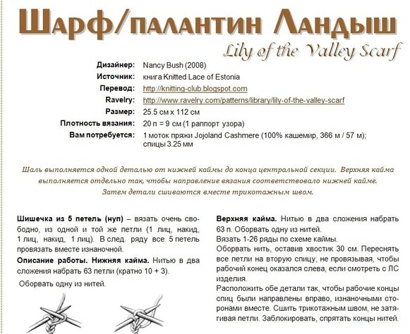 Шарф - палантин "Ландыш", вяжем спицами Шарф - палантин "Ландыш", вяжем спицами