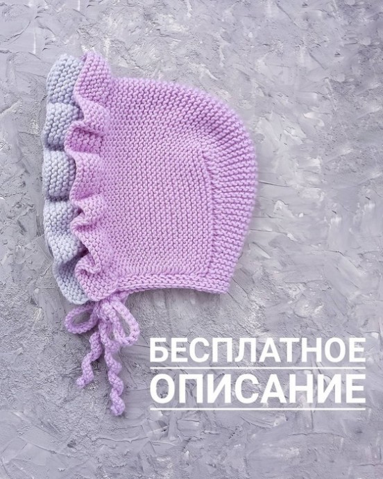 Описание чепчика спицами