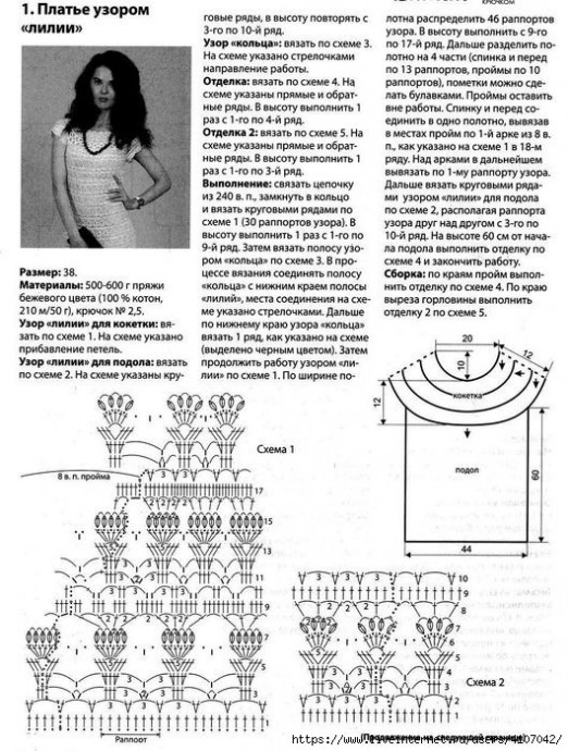 Платье узором "Лилии", вяжем крючком