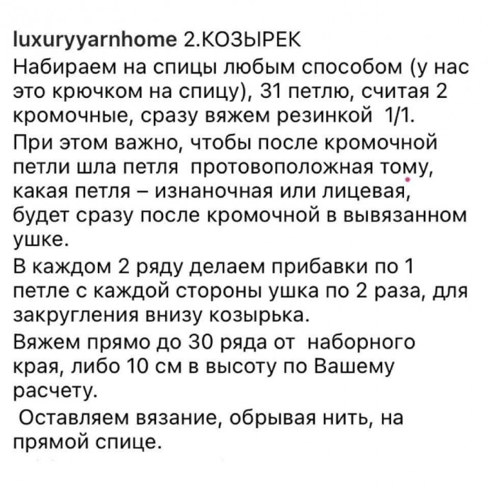 Шапка-ушанка спицами Шапка-ушанка спицами