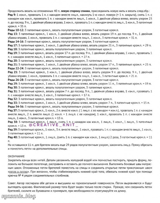Простой в исполнении топ спицами Простой в исполнении топ спицами