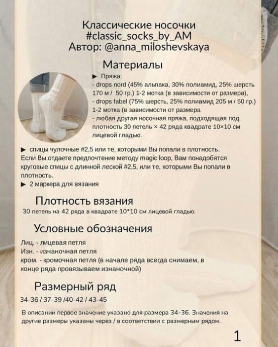 Носочки, связанные спицами Носочки, связанные спицами