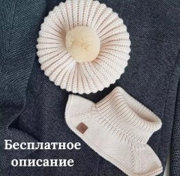 Описание берета спицами