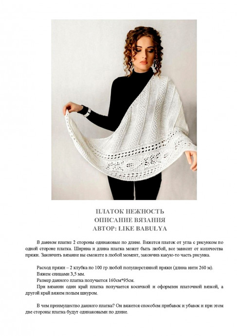 Платок &laquo;Нежность&raquo; &mdash; лёгкость, которую хочется носить каждый день