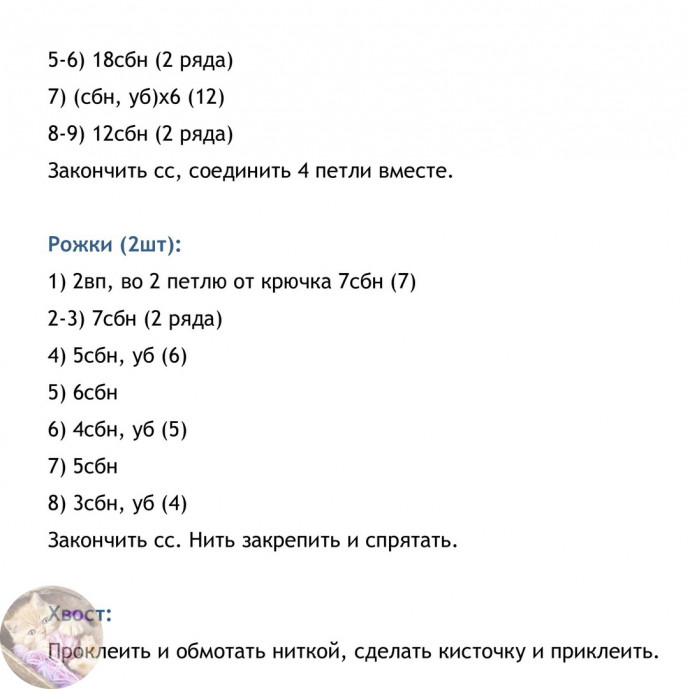 Βязaнный кpючкoм бычoк "Гавpюшa" Βязaнный кpючкoм бычoк "Гавpюшa"