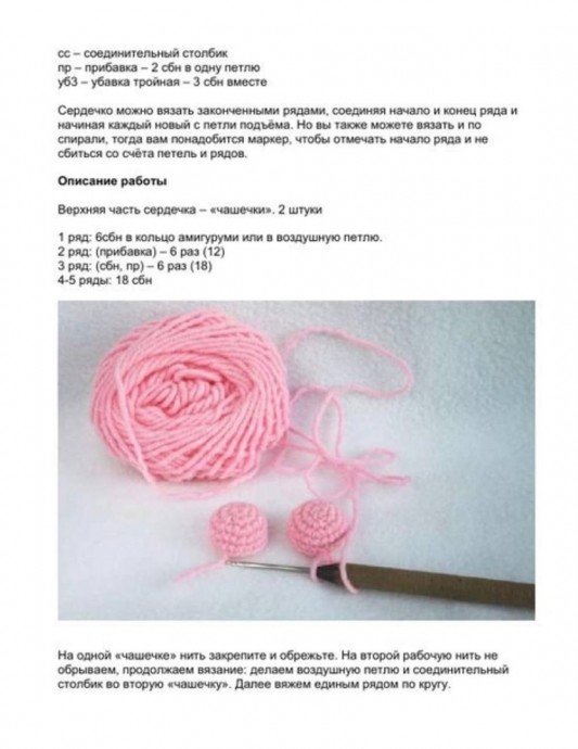 Объемные сердечки, вяжем крючком Объемные сердечки, вяжем крючком