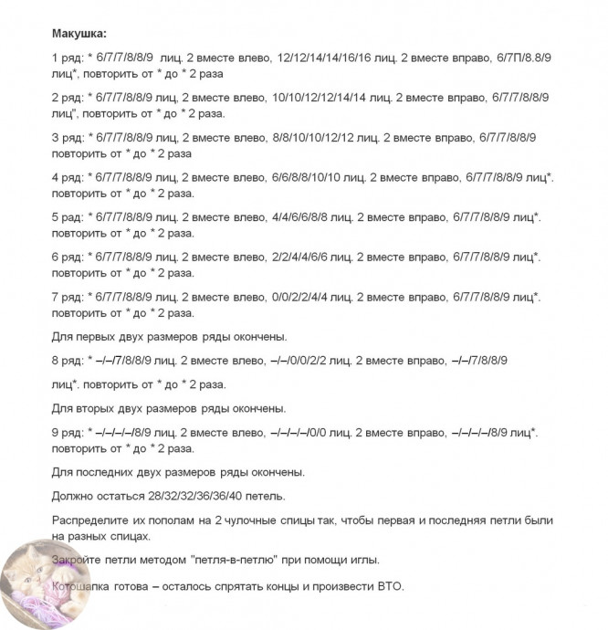 Кото-шапуля cпицами, опиcание и cхема вязания