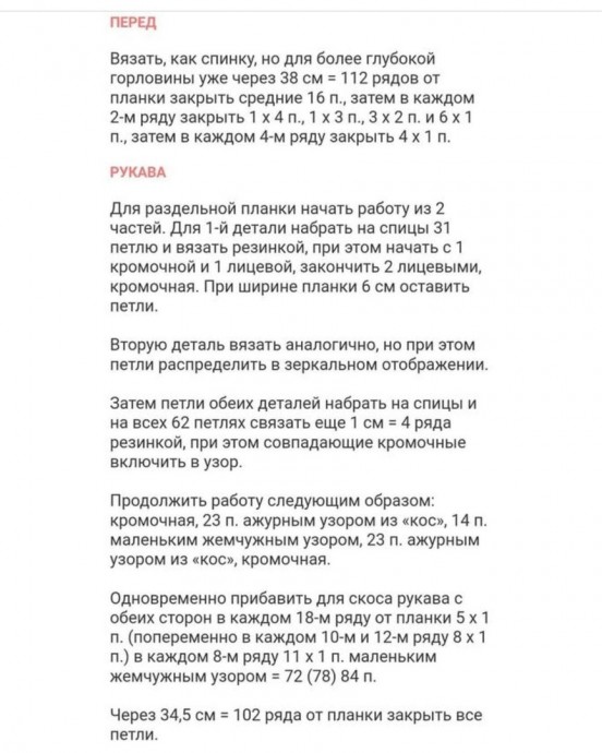 Джемпер спицами Джемпер спицами