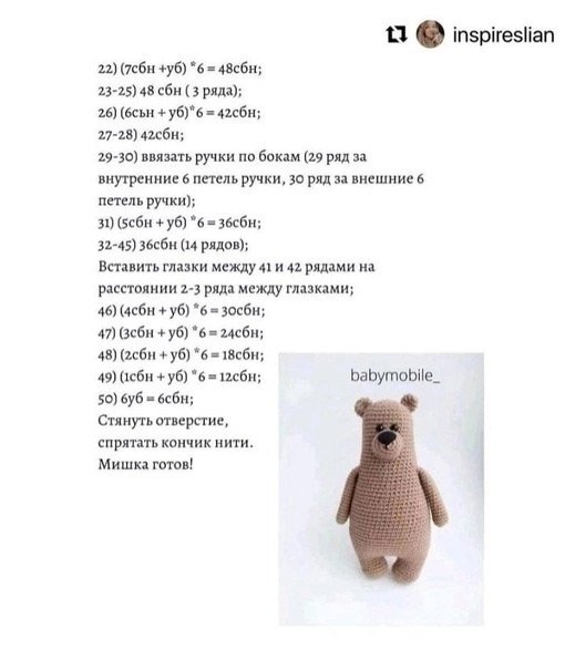 Мишутка крючком Мишутка крючком