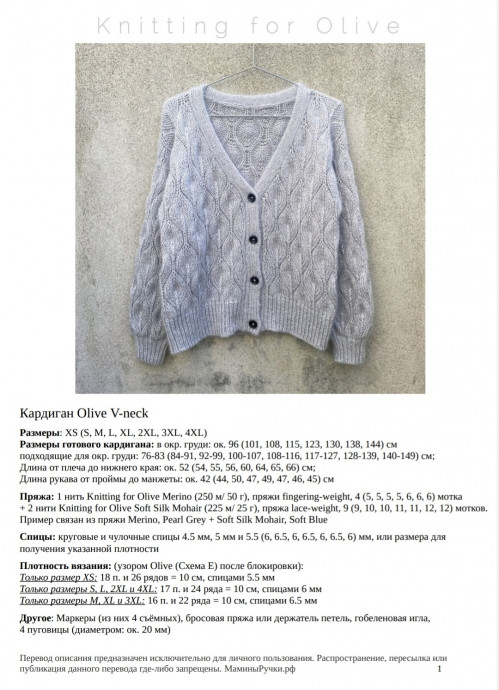 Кардиган "Olive Cardigan V-neck". Дизайн: Pernille Larsen