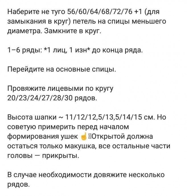 Шапочка с ушками, вяжем милый головной убор 3 Шапочка с ушками, вяжем милый головной убор 3