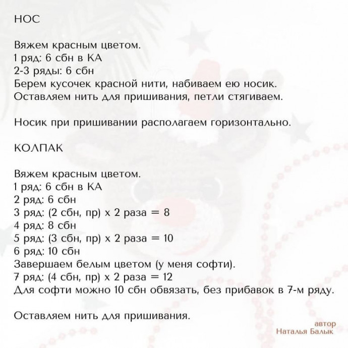 Вязаный шарик лось на елку крючком Вязаный шарик лось на елку крючком