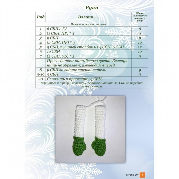 Снеговичок из плюшевой пряжи