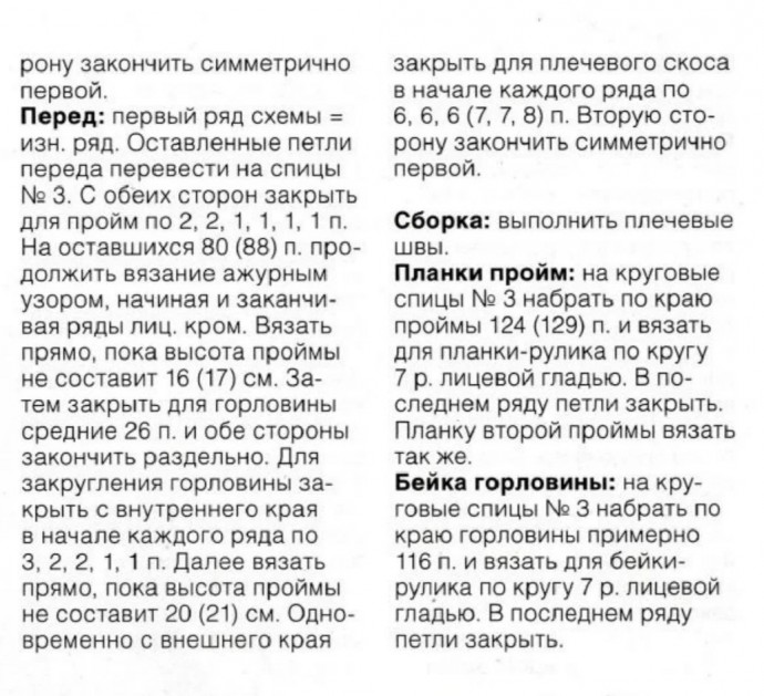 Нежный топ ажурным узором спицами Нежный топ ажурным узором спицами