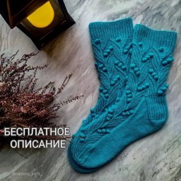 Эффектные носки спицами