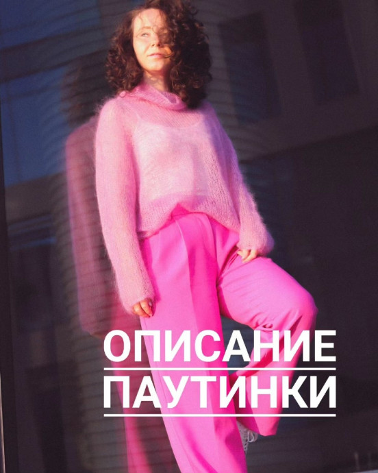 Розовая паутинка спицами