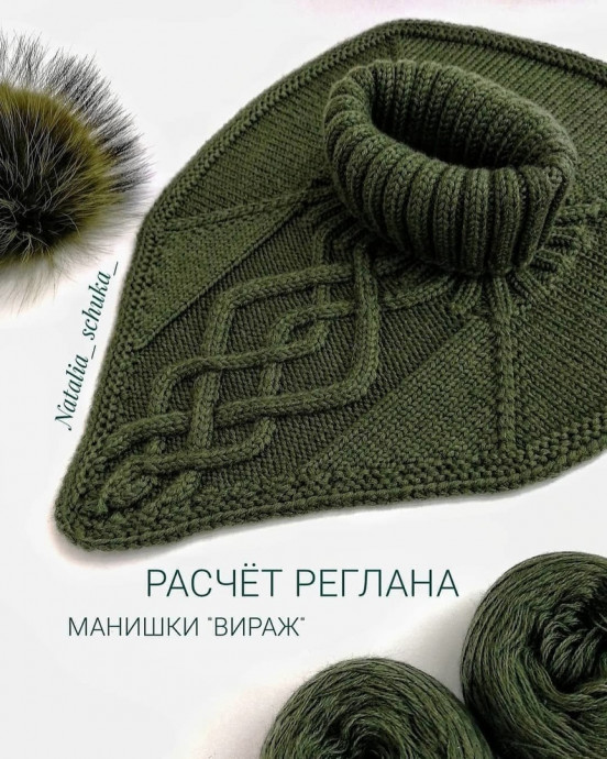 Рсчет реглана