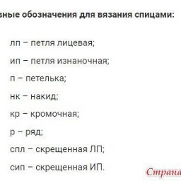 Учимся читать схемы для вязания