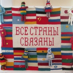 9 июня - международный день вязания! Поздравляем вас, дорогие наши!