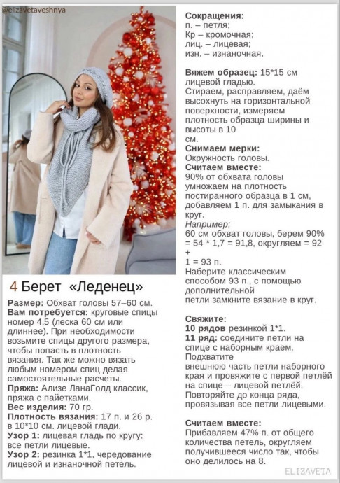 Берет "Леденец", связанный спицами – сладкая изюминка образа Берет "Леденец", связанный спицами – сладкая изюминка образа