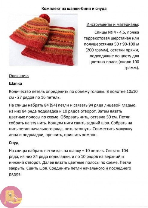 Стильная шапочка и снуд спицами Стильная шапочка и снуд спицами