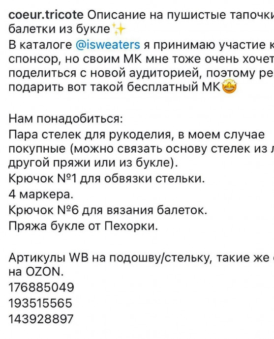 Розовые тапочки из пряжи букле