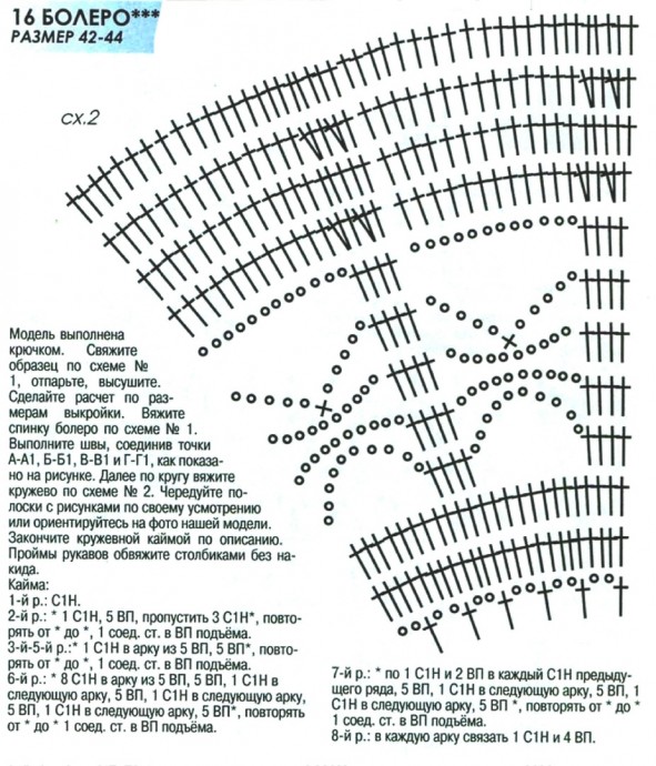 Болеро крючком